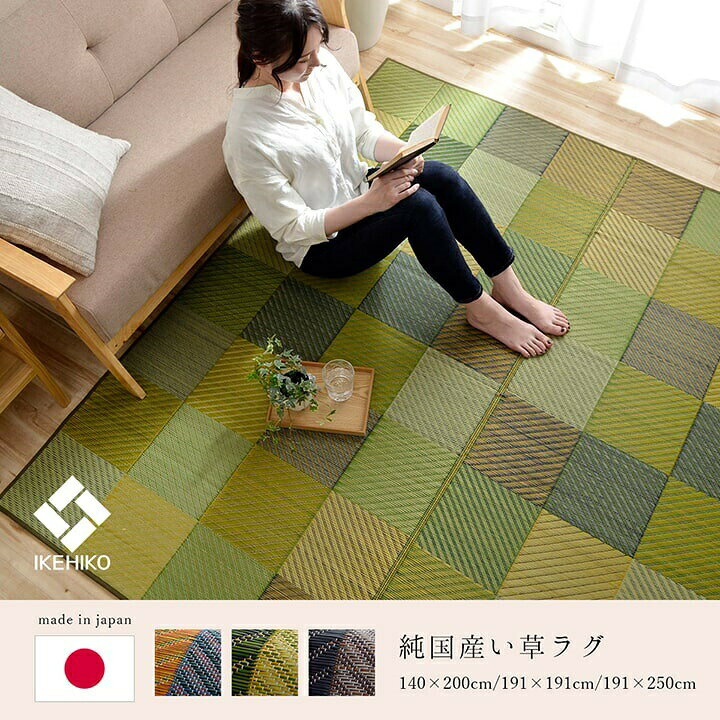 ラグ 純国産 国産 日本製 い草 抗菌防臭 自然素材 モダン 『DXカラフルブロック』 ブルー 約191×250cm 送料無料