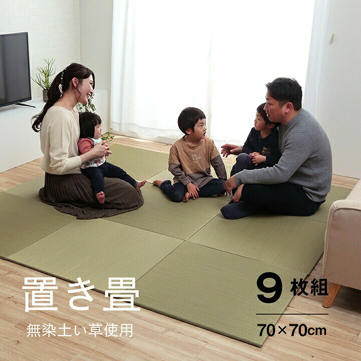 い草 置き畳 ユニット畳 システム畳 無地 シンプル ナチュラル 消臭 縁無し お手入...