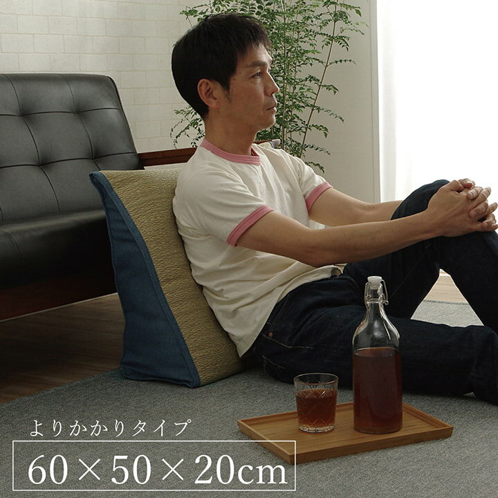 い草 くつろぐ ごろ寝 寄りかかり クッション さらさら 消臭 シンプル 約60×50×20cm 送料無料