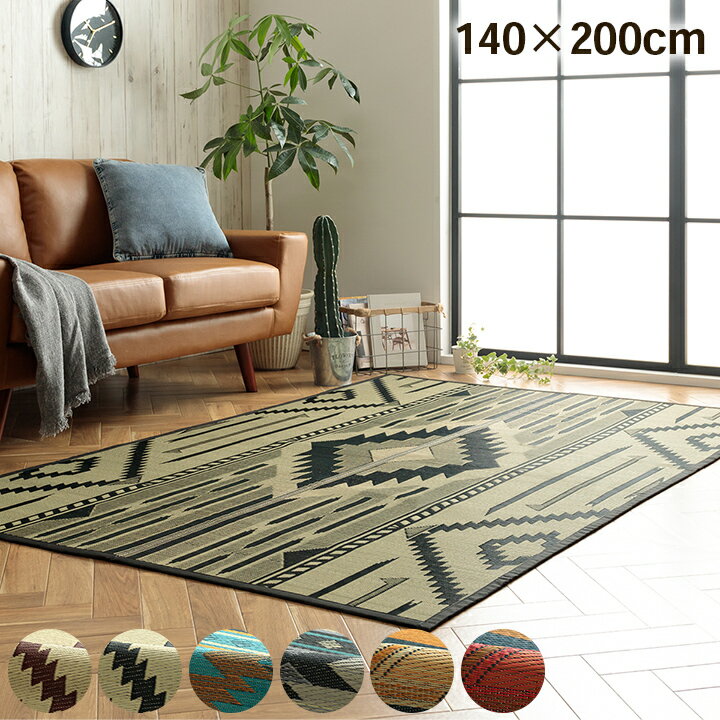 176 cm X 352 cm - ラグ い草ラグ カーペット 夏用 節電 おしゃれ 北欧調 自然素材 天然素材 キリム柄 エスニック 人気 約140×200cm 日本製 い草カーペット 幾何学 抗菌防臭 送料無料