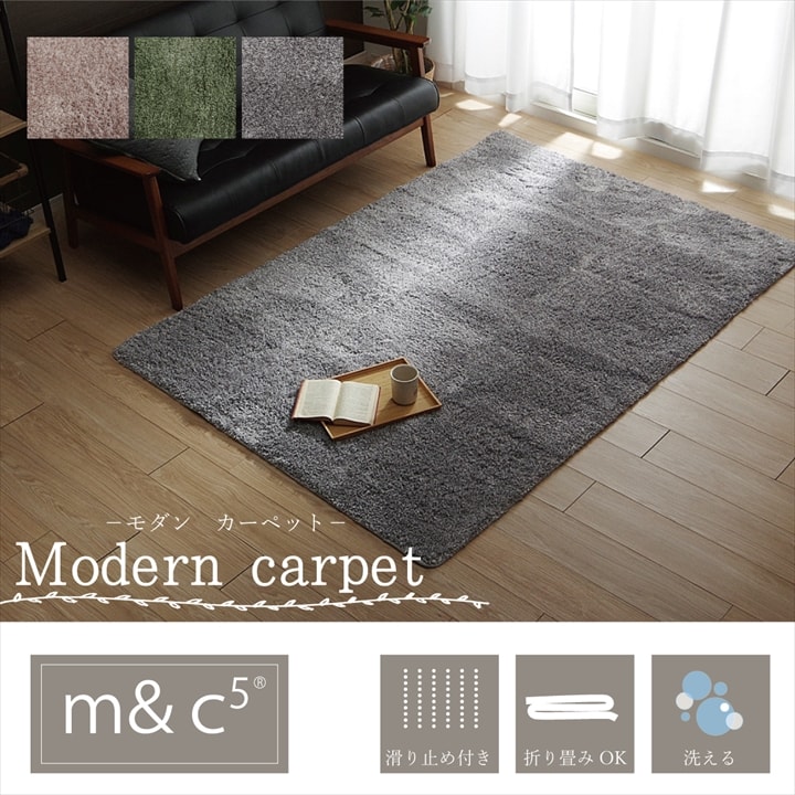 ラグ カーペット 1.5畳 無地 シャギー調 手洗い可 滑り止め付き スレッド 長方形 約130×190cm マイクロファイバー コンパクト 洗える ふかふか モダン センターラグ リビングラグ マット シンプル 北欧 オールシーズン 絨毯 じゅうたん 高級感 畳める ウォッシャブル