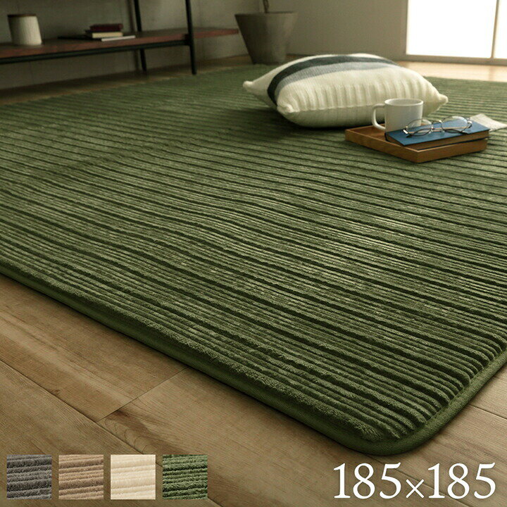261 cm X 440 cm - ラグ 正方形 ボリューム なめらか 低反発 オールシーズン 滑りにくい加工 シンプル ベージュ 約2畳 約185×185cm ホットカーペット 床暖房対応 低反発ウレタン 厚さ1.5cm ホットカーペットカバー 床暖房 対応 おしゃれ 屋内 マット フロアマット センターラグ かわいい