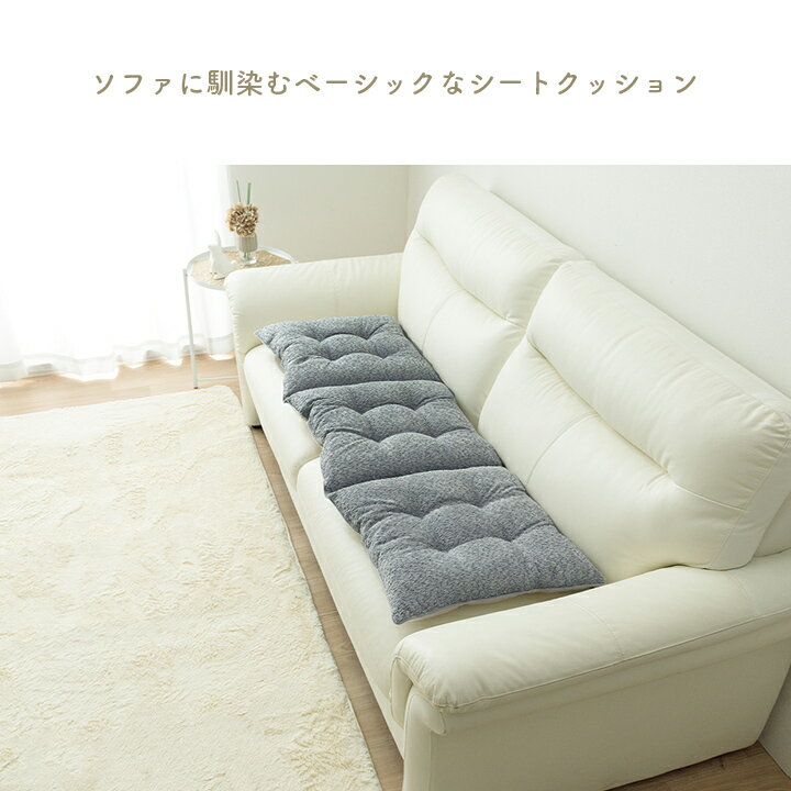 クッション ソファ ソファー 座面 シート 三人掛け 国産 日本製 シンプル ベージュ 約50×150cm 送料無料 3