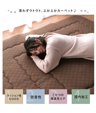 送料無料 日本製 ラグ マット ボリュームタイプ こたつ敷き布団 長方形 遮音 防音 こたつラグ 約190×260cm 極厚 ふっくら こたつ敷布団 敷ラグ 敷カーペット リビングラグ おしゃれ かわいい シンプル プレイマット キッズ 子供部屋 国内綿入加工 保温性 厚手 4cm