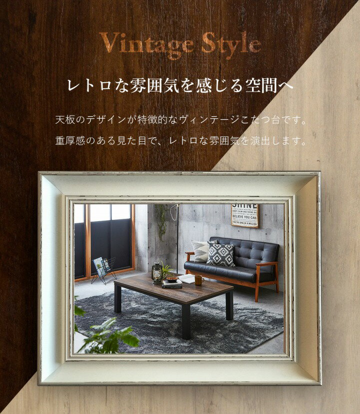 炬燵テーブル こたつ台 ヴィンテージ ブラック...の紹介画像3