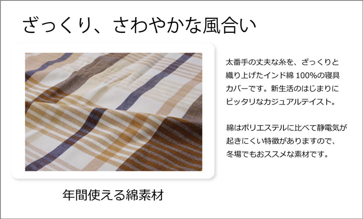 布団カバー 掛け布団カバー シングル 洗える 綿100% コットン チェック柄 インド綿 バジル 掛布団カバー シングルサイズ 約150×210cm ふとんカバー 掛布団カバー かけ布団カバー 掛けふとんカバー 寝具 オールシーズン おしゃれ シンプル ブルー ブラウン ピンク 送料無料 3