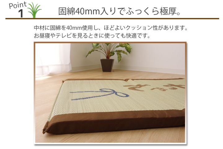 い草 い草マット 国産 マット ごろ寝マット フリーマット 『おじいちゃん 私の場所マット』 約70×150cm（中:固わた40mm） 送料無料 3