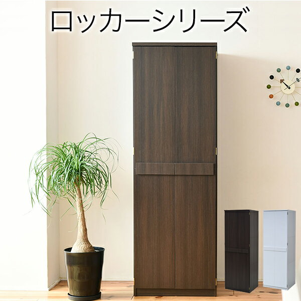 整理タンス 整理棚 整理たんす スリム 壁面収納 棚 幅60 高さ 180 6段 収納 クローゼット 収納棚 衣類収納 洋服 衣類 収納 洋タンス 洋服ダンス ハイチェスト 収納 衣服 タンス たんす 整理 ロッカー ロッカーダンス 整理ダンス 大量収納 ダークブラウン ホワイト 送料無料