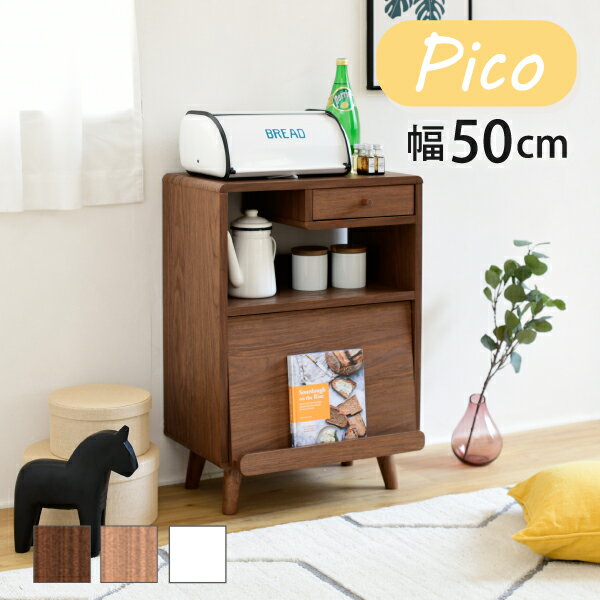 食器棚 コンパクト 幅50 奥行35.5 高さ73 Pico 脚付き コンセント付き 引き出し フラップ扉 ロータイプ 一人暮らし 木製 かわいい キッチンラック キッチン収納 送料無料
