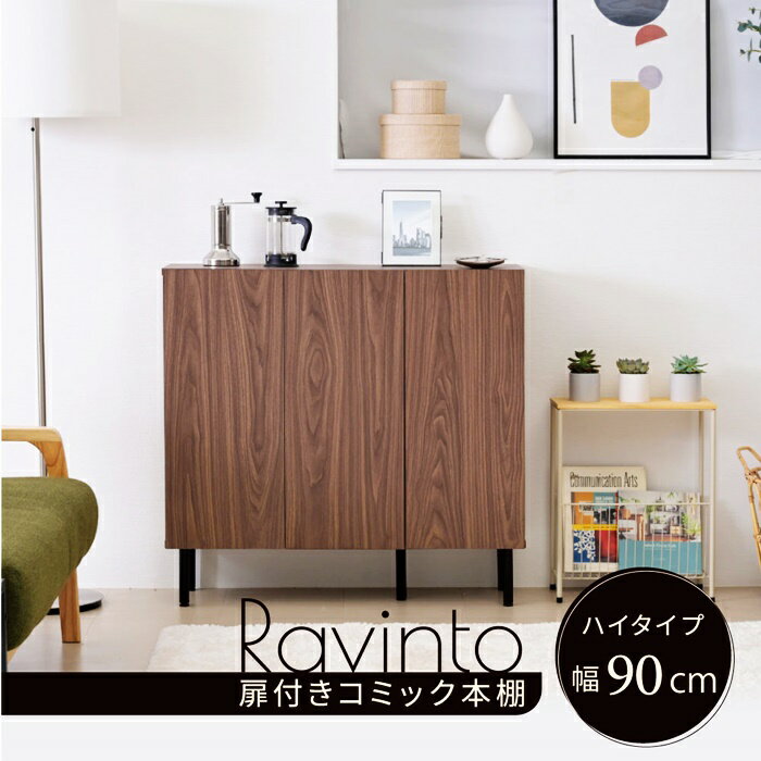 キャビネット 幅90cm 高さ85cm 奥行き30.5cm ロータイプ ブラウン×ブラウン 送料無料