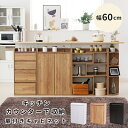 カウンター下収納 キャビネット 幅60cm 奥行22cm 高さ80cm ブラウン/ダークブラウン/ホワイト 送料無料