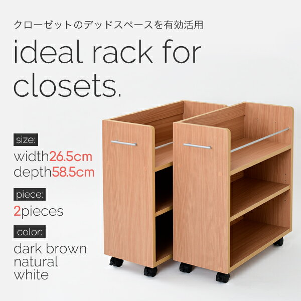 送料無料 クローゼット ラック 収納 2個セット A4ファイル 幅26.5 奥行58 .5 キャスター付き ワイド ワゴン 大容量 日用品 生活用品 隙間 収納 棚 本棚 コミック スライド