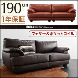 【送料無料】 フランス産フェザー入りモダンデザインソファ MODA モーダ 190cm単品 レザーソファー ローソファー フロアソファー リビングソファー 応接ソファー 幅190 三人掛けソファー 3人掛けソファー 合成皮革 040106449