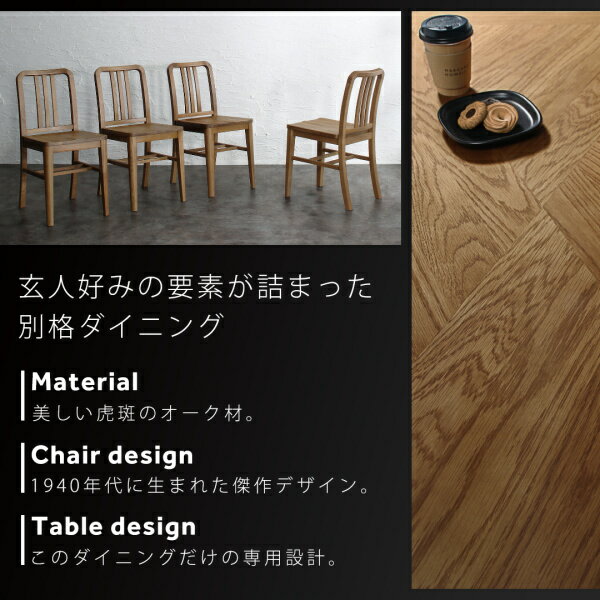 ダイニングチェアのみ 1脚単品 ダイニング用チェア オーク材 ヴィンテージデザイン ダイニング (Dryden ドライデン) 送料無料