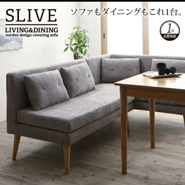 【送料無料】 北欧デザインソファ リビングダイニング SLIVE スライブ ダイニング3点セット(テーブルW115 + 2Pソファ1脚 + 左アームソファ1脚) 左アーム ダイニングセット ダイニングテーブルセット