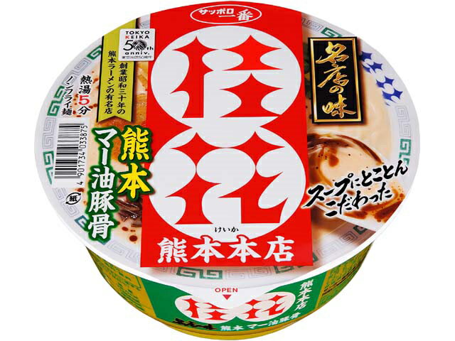 サンヨー食品 サッポロ一番 名店の味桂花熊本マー油豚骨 カップ 123g x12 * - コミットアンド楽天市場店