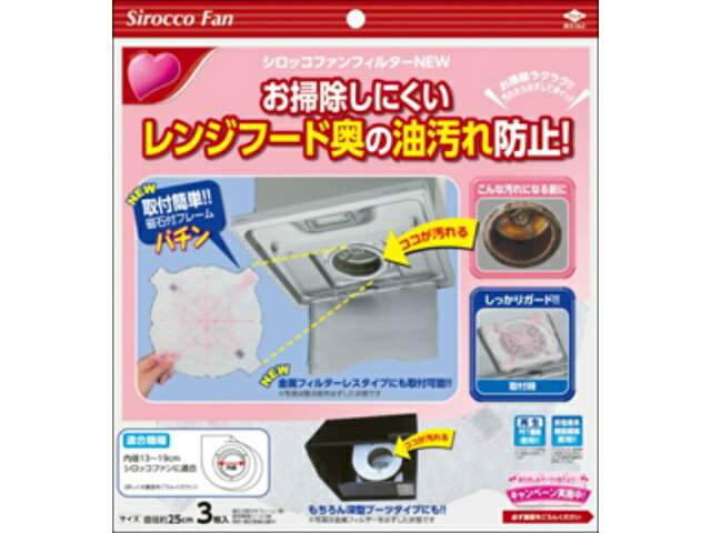 東洋アルミ　シロッコファンフィルターNEW 3枚入
