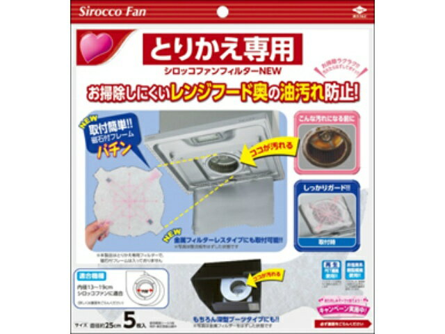 東洋アルミ　とりかえ専用シロッコファンフィルターNEW 5枚