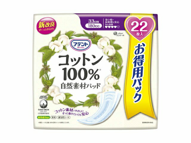 大王製紙　アテントコットン100自然素材多長時大容量22枚x1