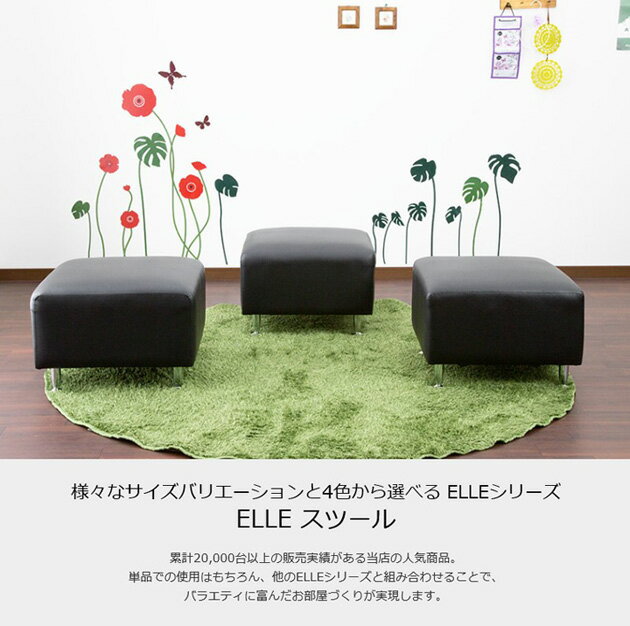 送料無料 1人掛け レザースツール オットマン 1人がけ ソファー ソファ 腰掛け いす イス 椅子 ELLE 合皮 コンパクト レトロ モダン リビング シンプル おしゃれ かわいい