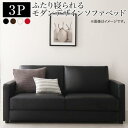 送料無料 ふたり寝られるモダンデザインソファベッド Perwez ペルヴェ 3P 180cm モダン折りたたみソファーベッド リビングソファー コンパクトソファー 3人掛け 約幅180cm 三人掛けソファー 3人掛けソファー ソファー3人掛け 500021642