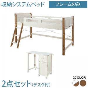 ロフトベッド 机付き [フレームのみ デスク付 宮棚・コンセント付 天然木パイン材収納システムベッド Deison デイソン]