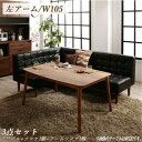 こたつ3点セット(テーブル+ソファ1脚+アームソファ1脚) 左アーム W105 ダイニングセット ダイニングテーブル ダイニングこたつテーブル ダイニングチェア ダイニングチェアー 椅子 イス ソファー コタツ 炬燵 ヴィンテージリビングダイニング 送料無料