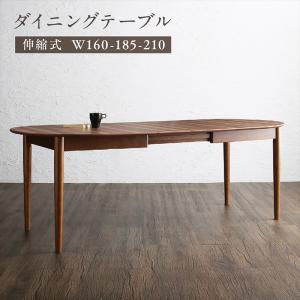 送料無料 伸縮式オーバルデザインダイニング EUCLASE ユークレース ダイニングテーブル単品 W160-210 天然木ウォールナット材 食卓テーブル 机 木目 シンプル おしゃれ