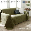 ソファカバー ズレ防止ベルトなし 200×300cm ソファカバー ソファーカバー オールシーズン 年中快適 こたつカバー コタツカバー 炬燵カバー おしゃれ ...