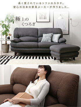 送料無料 オットマン付き ソファー ハイバック ソファ 二.五人かけ ポケットコイル ソファー 2.5人掛け 日本の家具メーカーがつくった 贅沢仕様のくつろぎハイバックソファ ファブリックタイプ ソファ&オットマンセット 2.5P 肘付き おしゃれ