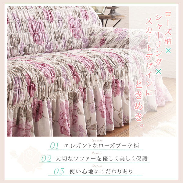 ソファカバー ソファーカバー イタリア製 花柄シャーリングソファカバー 1P 1人掛け用 肘付き 肘あり ローズ柄 花柄 エレガント 高級感 洗える 模様替え グリーン ピンク おしゃれ (Rosessa ロゼッサ) 送料無料 [3]
