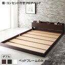 ローベッド ベッドフレームのみ ダブルベット 宮棚付き 棚 コンセント付きフロアベッド 木製 ロータイプ ローベット ベッド ベット 北欧 おしゃれ 一人暮らし 送料無料(3)