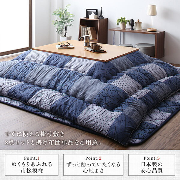 こたつ用掛け布団単品 4尺長方形(80×120cm) 天板対応 和モダンデザイン 市松模様 おしゃれ コタツ布団 炬燵布団 オールシーズン 保温性 ふかふか ボリューム 送料無料