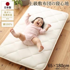 送料無料 日本製 綿100% 三層長座布団 65cm 180cm 赤ちゃん お昼寝 お昼寝マット 防ダニ 抗菌 防臭