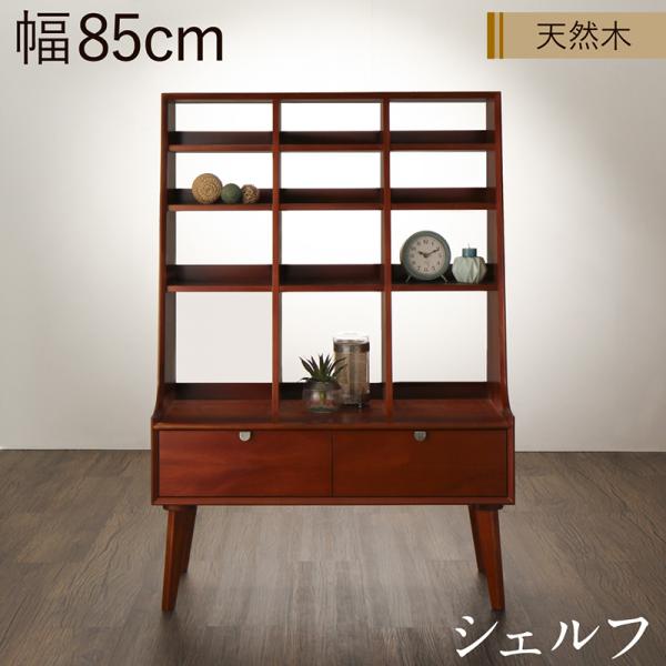 楽天市場】マホガニー(テイスト(インテリア)北欧)(本棚 楽天市場】マホガニー(テイスト(インテリア)北欧)(本棚