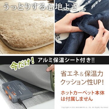 ホットカーペット カバー 洗える ホットカーペット カバー モリス 1畳用(190x100cm) カバーのみ ラグ マット あったか ふんわり 北欧 床暖房対応 ホットカーペット対応 シャギー エルク 無地 フランネル 保温シート