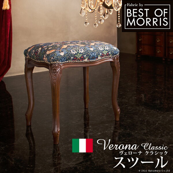 Stools - イタリア 家具 ヨーロピアン ヴェローナクラシック スツール 猫脚 椅子 ヨーロッパ家具 クラシック 輸入家具 アンティーク風 イタリア製 ブラウン おしゃれ 高級感 エレガント 木製 天然木 リモート テレワーク 在宅