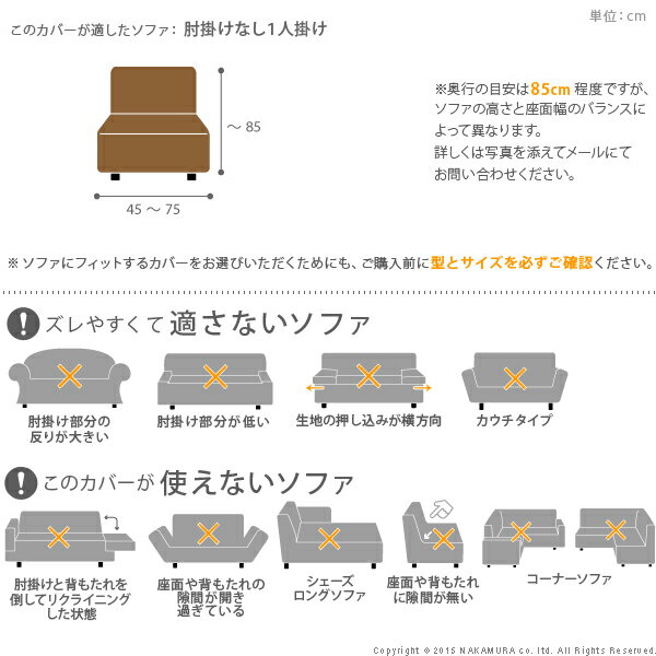 ソファーカバー ストレッチ 肘なし イタリア製ストレッチフィットソファカバー 〔シチリア〕 アームなし 1人掛け用 伸縮 カバーリング 洗える アームレス [2]