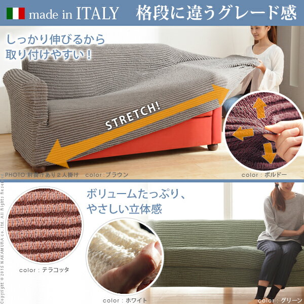 ソファーカバー ストレッチ 肘付き イタリア製...の紹介画像2