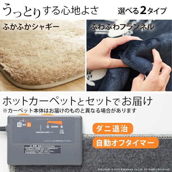 ラグマット 洗える ホットカーペット カバー〔モリス〕1.5畳 185x130cm +ホットカーペット本体セット セット 電気カーペット対応 ラグ マット あったか ふんわり 北欧 防ダニ シャギー 無地 エルク フランネル 保温シート ウォッシャブル おしゃれ かわいい