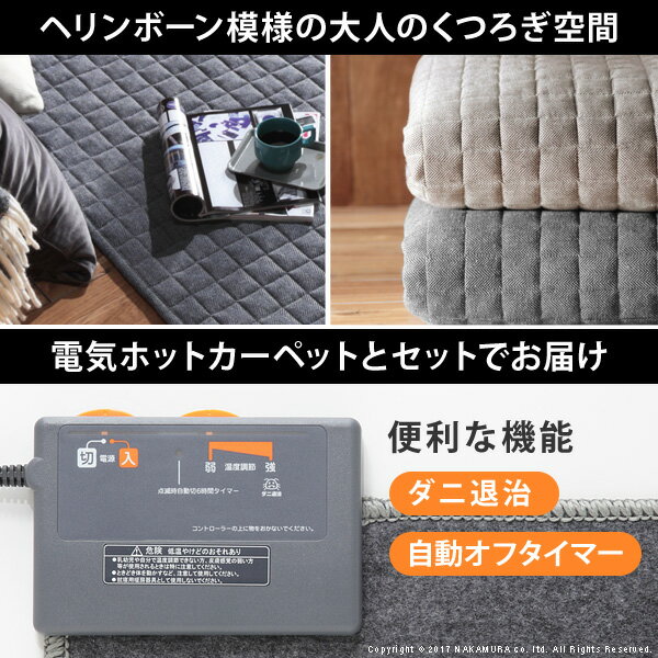 ホットカーペット カバー 電気カーペット対応 ヘリンボーンホットカーペット・カバー-フランクリン 1.5畳 185x130cm ホットカーペット本体セット ラグ ラグマット キルトラグ ブルックリン 北欧 ヴィンテージ レトロ 防ダニ おしゃれ かわいい あったか テレワーク 在宅