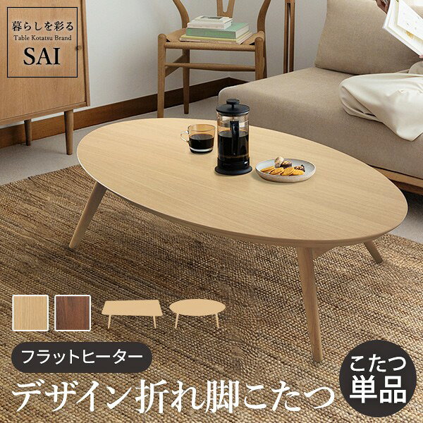 楽天市場】こたつ 楕円 フラットヒーターの通販