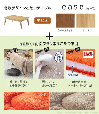 こたつ 北欧 長方形 北欧デザインこたつテーブル〔イーズ〕105x75cm +保温綿入り両面フランネルこたつ布団 2点セット セット こたつ布団 あったか テーブル おしゃれ ソファテーブル リビング ロー 天然木 ウォールナット オーク テレワーク リモートワーク ステイホーム
