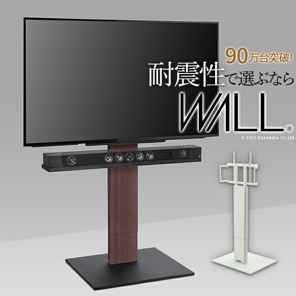 WALLインテリアテレビスタンドV5 ハイタイプ 32〜80v対応 大型テレビ対応 背面収納 コード収納 自立型 キャスター付き テレビ台 テレビスタンド TVスタンド ホワイト ブラック ウォールナット 震度7耐震試験済