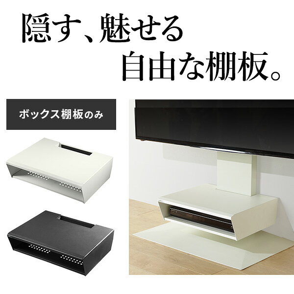 WALLインテリアテレビスタンド V4・PRO対応 ボックス棚板 PS5 プレステ5 PS4Pro PS4 DVDレコーダー BDレコーダー テレビ台 TVスタンド 2段 隠せる スチール製 おしゃれ パーツ WALLオプション commit1-10297312 コミットアンド楽天市場店 サンプル画像2