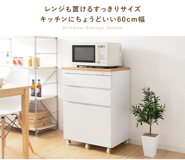 キッチンラック キャスター付き 大容量 収納 タイル コンセント付き 幅60cm コンパクト スリム キッチン収納 キッチンワゴン 食器棚 作業台 カントリー ひとり暮らし おしゃれ デザイン インテリア 送料無料 [3]