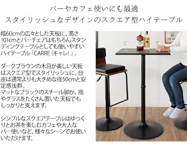 スクエアハイテーブル 高さ101cm カフェ バーテーブル幅60cm おしゃれ デザイン インテリア CARRE 木目 スチール脚 スクエア 四角 店舗 テラス 机 デスク ダイニング 2人掛け テーブル2人用 スタイリッシュ 北欧 机 四角テーブル モダン スタンディングテーブル 送料無料 2