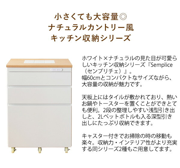キッチンチェスト 完成品 キャスター付き レンジ台 キッチンワゴン コンセント スリム キッチン収納 台所収納 耐熱性タイル おしゃれ 北欧 Semplice センプリチェ 送料無料 commit1-10297356 コミットアンド楽天市場店 サンプル画像2