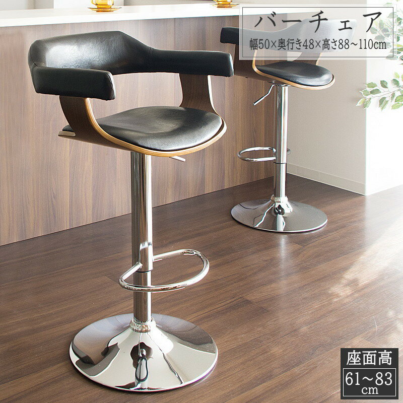カウンターチェア 背もたれ付き 脚置き付き 高さ調整 バイキャスト加工 合皮 レザー ハイスツール 高さ調整 バーチェア カウンター チェア キッチン 台所 リビング コンパクト ダイニングチェアー 回転 腰掛け いす 椅子 チェアー レトロ シック シンプル おしゃれ 高級感