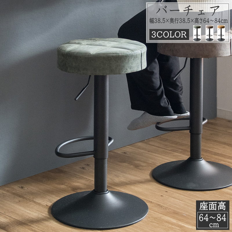 バーチェア昇降式 回転 フットレスト付き おしゃれ カウンターチェア昇降式 ハイチェア 椅子回転 いす ハイスツール 75cm ヴィンテージ バーチェア丸形 カフェ風 西海岸 ダイニングチェア 回転 昇降 ミッドセンチュリー スツール スチール 丸椅子 脚置き付き 送料無料 1